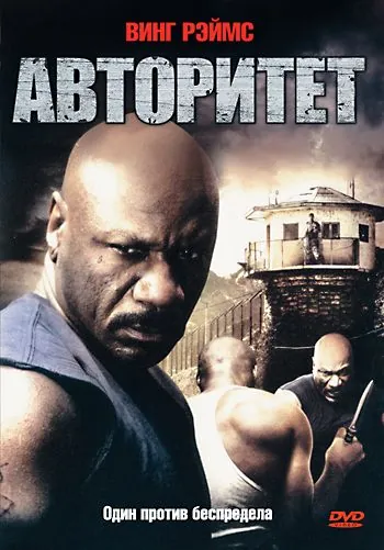 Постер: Авторитет / Animal 2 (2008)