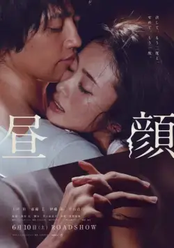 Постер: Дневная красавица / Hirugao (2017)