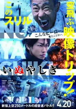 Постер: Инуясики / Inuyashiki (2018)