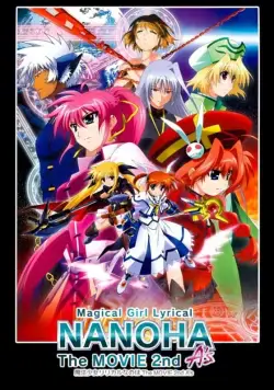Постер: Лиричная волшебница Наноха 2 / Mahou Shoujo Lyrical Nanoha The Movie 2nd A's (2012)
