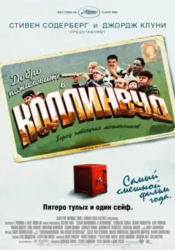 Постер: Добро пожаловать в Коллинвуд / The Pride of the East Side (2002)