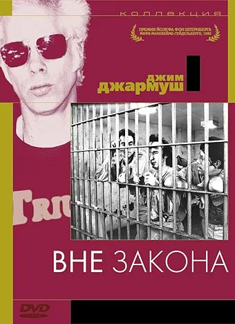 Постер: Вне закона / Down by Law (1986)