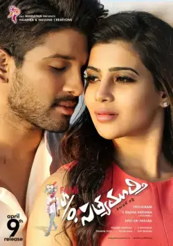 Постер: Сын Сатьямурти / S/O Satyamurthy (2015)