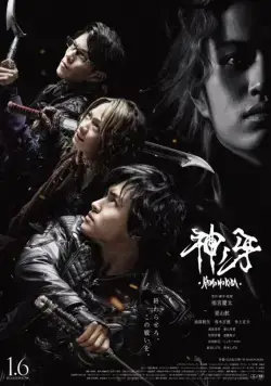 Постер: Гаро: Клык Бога / Garo: Kami no kiba (2017)