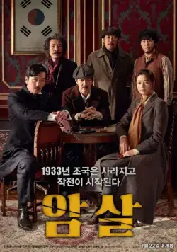 Постер: Убийство / Assassination (2015)