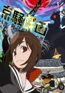 Постер: Шутки чокнутой столицы / Kyousougiga (2011)