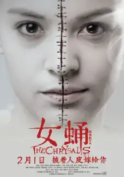 Постер: Куколка / The Chrysalis (2012)