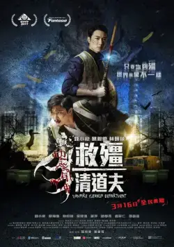 Постер: Отдел зачистки вампиров / Gao geung jing dou fu (2016)