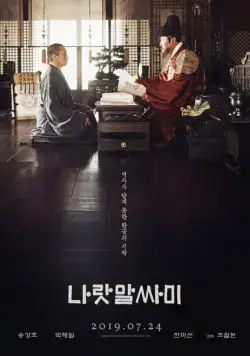 Постер: Язык нации / Naratmalssami (2019)