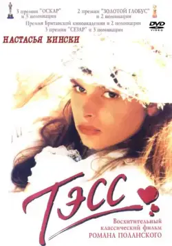 Постер: Тэсс / Tess (1979)