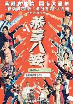 Постер: Мисс Стерва / Gong hei pat poh (2019)