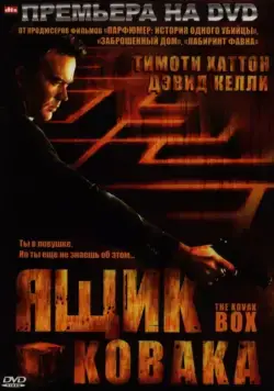 Постер: Ящик Ковака / The Kovak Box (2006)
