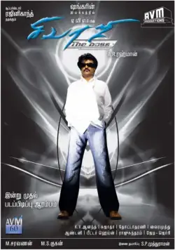 Постер: Крутой Шиваджи / Sivaji (2007)