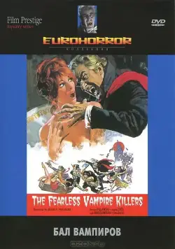 Постер: Бал вампиров / The Fearless Vampire Killers (1967)