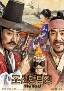 Постер: Детектив К: Тайна затерянного острова / Detective K: Secret of the lost island (2015)