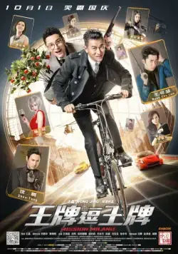 Постер: Миссия в Милане / Tou tian te wu (2016)