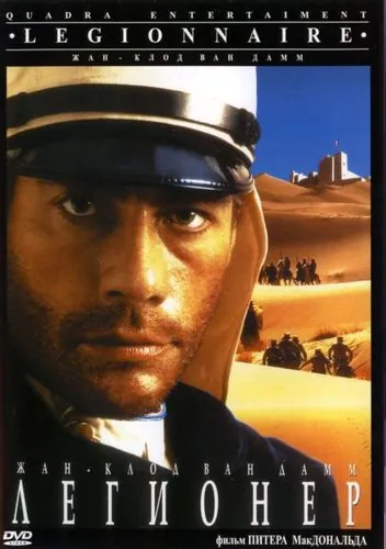 Постер: Легионер / Legionnaire (1998)