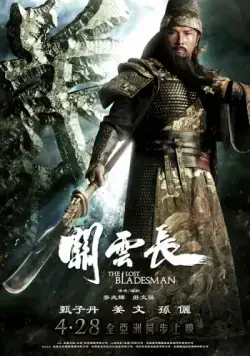 Постер: Пропавший мастер клинка / Guan yun chang (2011)