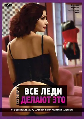 Постер: Все леди делают это / Così fan tutte (1991)