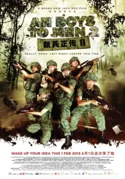 Постер: Из мальчишек в мужики 2 / Ah Boys to Men II (2013)