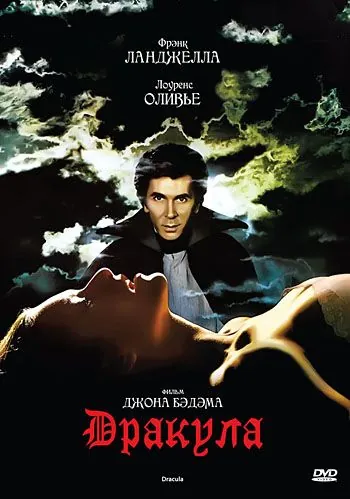 Постер: Дракула (1979)