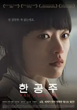 Постер: Хан Гон-джу / Han Gong-ju (2013)