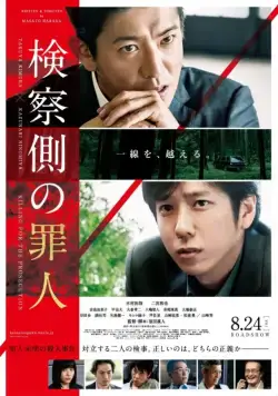 Постер: Преступник для прокурора / Kensatsu gawa no zainin (2018)