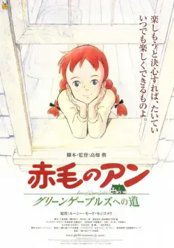 Постер: Анна из Зеленых Мезонинов (1979)
