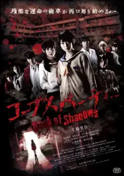 Постер: Трупная вечеринка: Книга теней / Kopusu pati: Book of Shadows (2016)