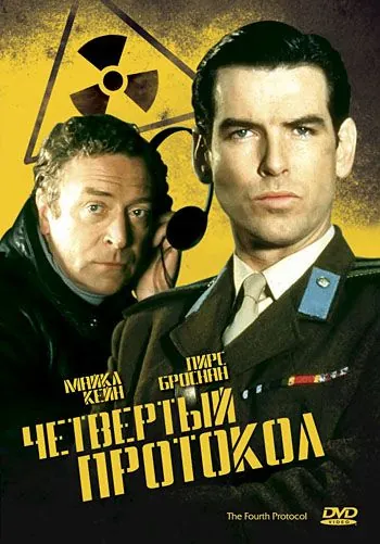 Постер: Четвертый протокол (1987)