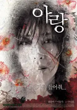 Постер: Аран / Arang (2006)