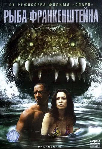 Постер: Рыба Франкенштейна / Frankenfish (2004)