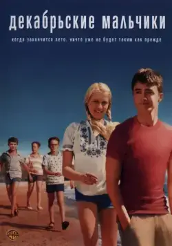 Постер: Декабрьские мальчики / December Boys (2007)