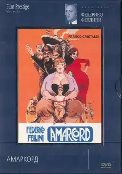 Постер: Амаркорд / I Remember (1973)