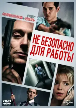Постер: Небезопасно для работы / Not Safe for Work (2014)
