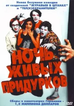 Постер: Ночь живых придурков / Die Nacht der lebenden Loser (2004)