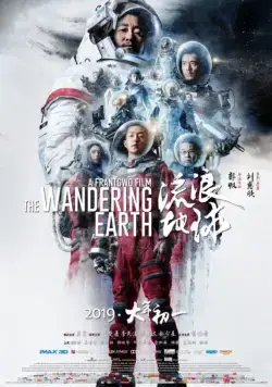 Постер: Блуждающая Земля / Liu lang di qiu (2019)