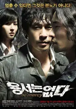 Постер: Без пощады / Yongseoneun eopda (2009)