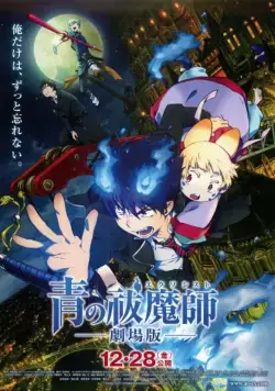 Постер: Синий экзорцист. Фильм (2012)