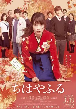 Постер: Чихаяфуру. Фильм первый / Chihayafuru (2016)