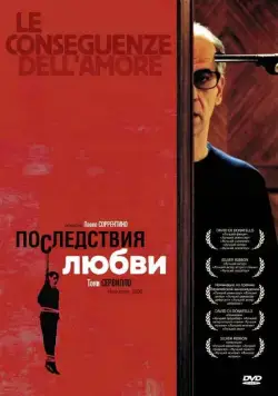 Постер: Последствия любви / Le conseguenze dell'amore (2004)