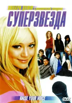 Постер: Суперзвезда / Raise Your Voice (2004)