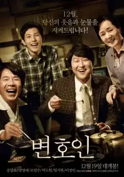 Постер: Адвокат / Byeonhoin (2013)