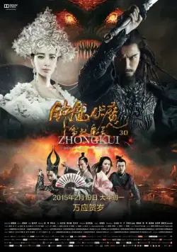 Постер: Чжун Куй: Снежная дева и тёмный кристалл / Zhong Kui fu mo: Xue yao mo ling (2015)