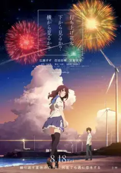 Постер: Как смотреть фейерверк / Uchiage hanabi, shita kara miru ka? Yoko kara miru ka? (2017)