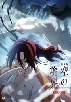 Постер: Граница пустоты: Сад грешников (фильм четвертый) / Kara no Kyoukai - The Garden of Sinners - Chapter 4: The Hollow Shrine (2008)