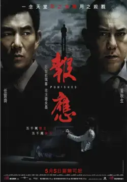 Постер: Похищение / Bou ying (2011)