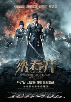 Постер: Братство клинков / Xiu chun dao (2014)