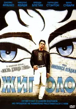 Постер: Жиголо / Sonny (2002)