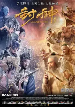 Постер: Лига богов / Feng shen chuan qi (2016)